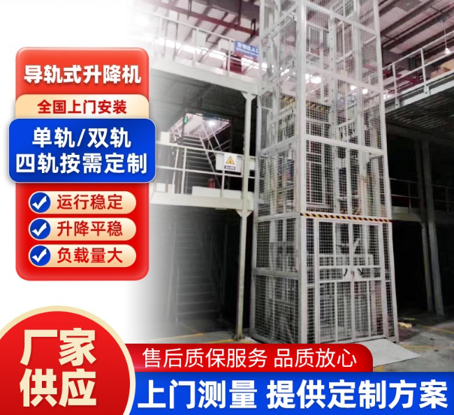 内江导轨式升降机行业迎来高质量发展新机遇