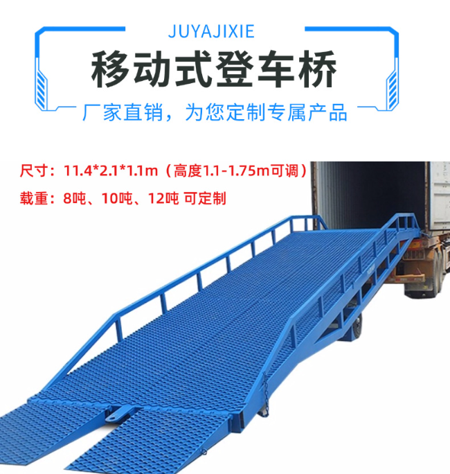 内江移动式登车桥规格详解与应用场景